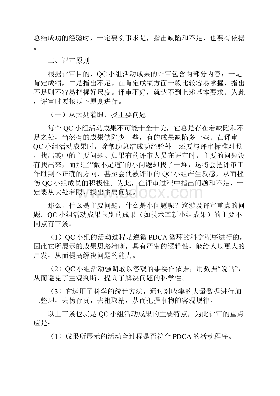 QC小组活动成果的评审.docx_第2页