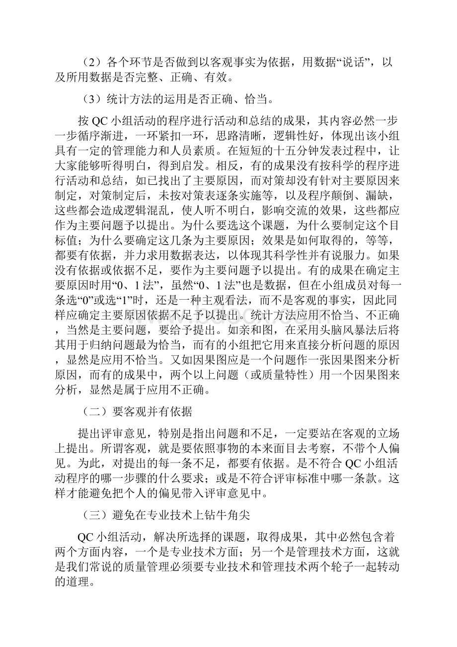 QC小组活动成果的评审.docx_第3页