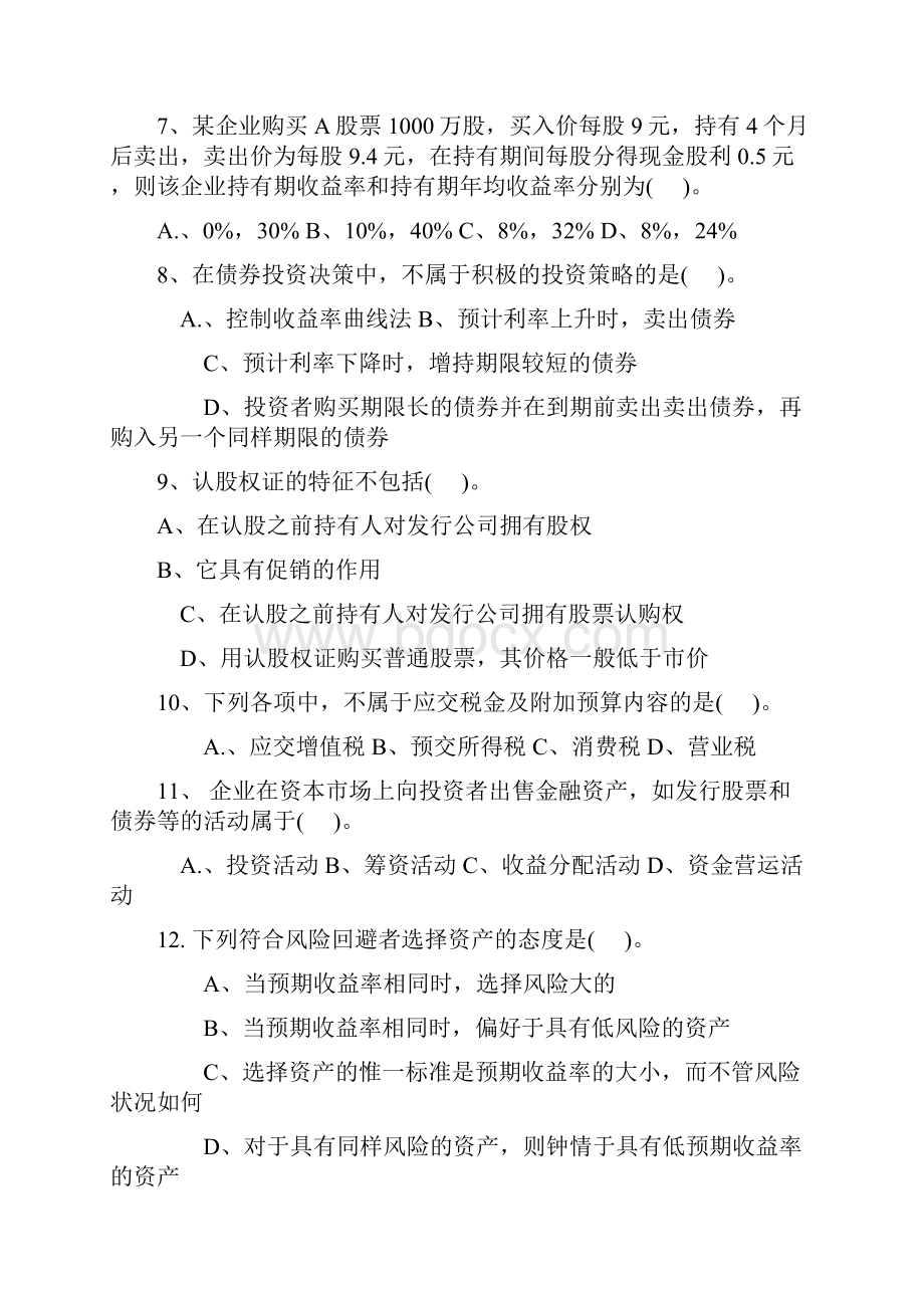 助理财务管理师复习题.docx_第2页