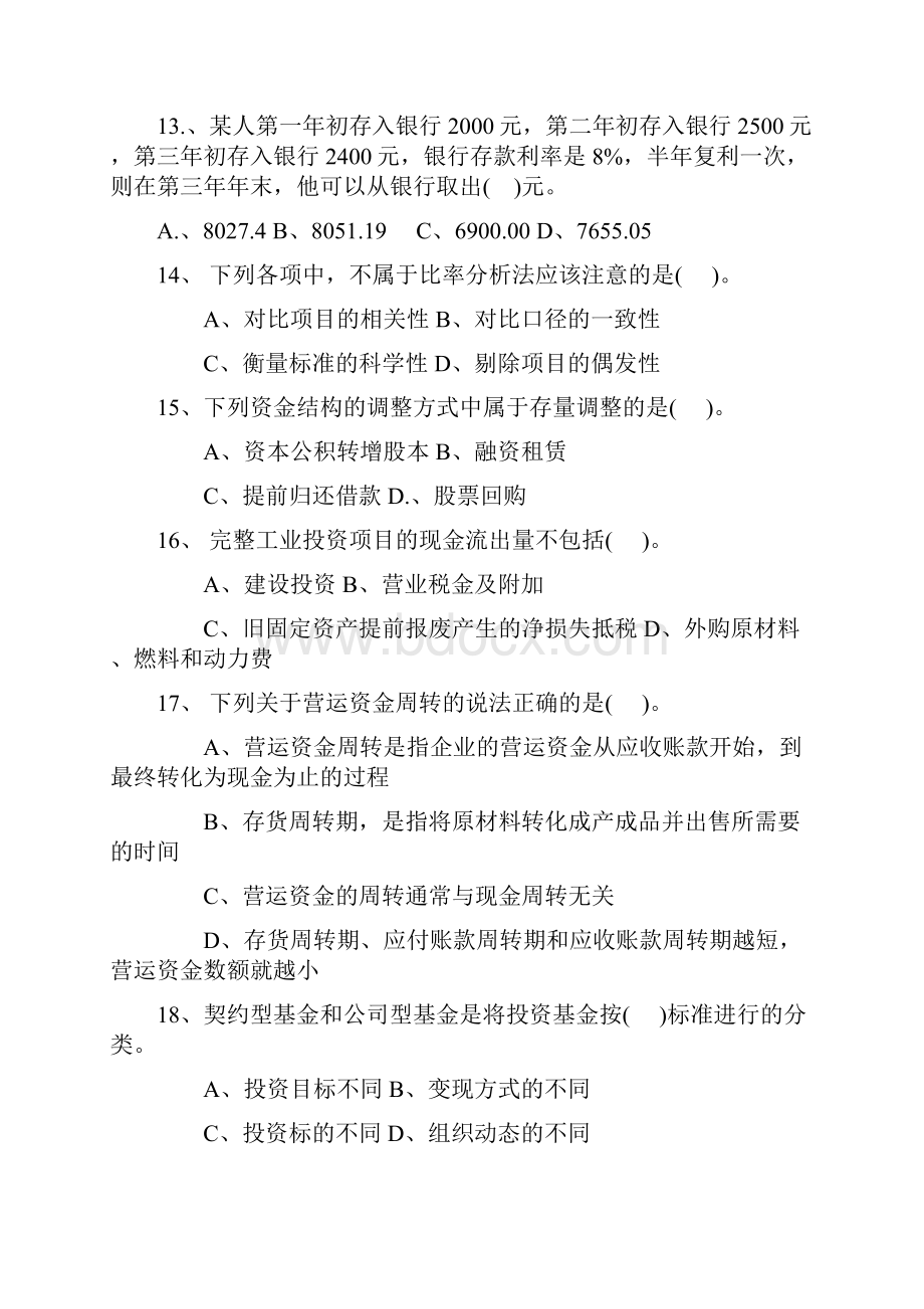 助理财务管理师复习题.docx_第3页