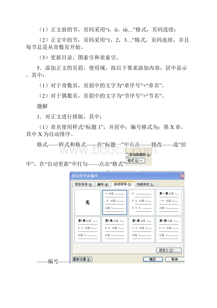 浙江省计算机二级办公软件高级应用技术之Word题解.docx_第3页