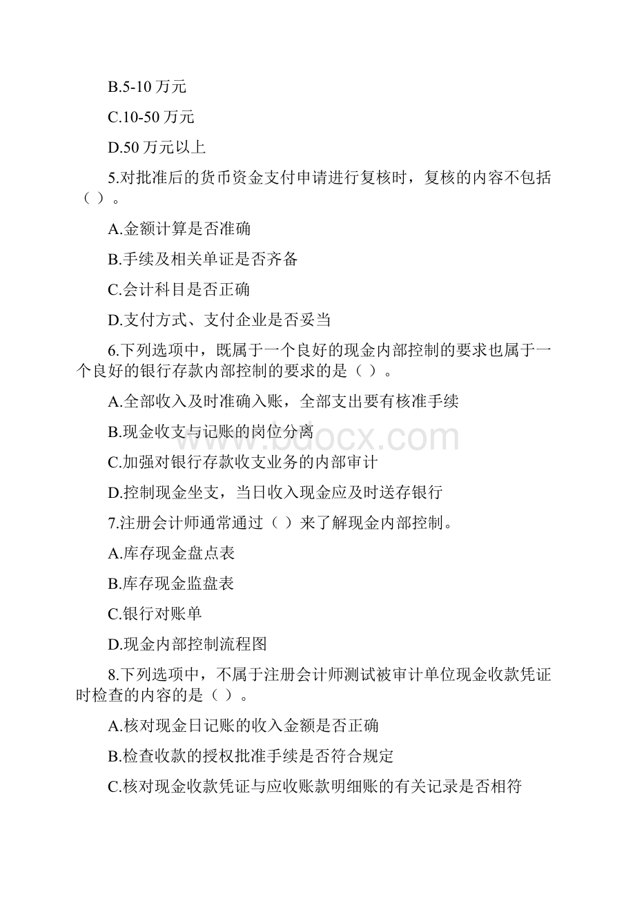 审计第十二章货币资金的审计课后作业.docx_第2页