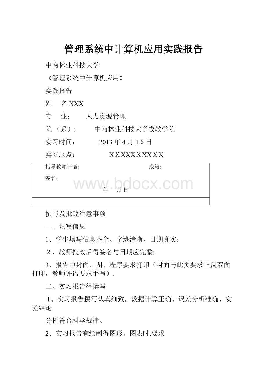 管理系统中计算机应用实践报告.docx