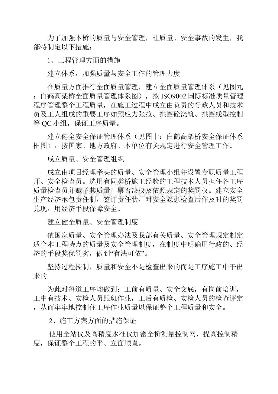 互通式立体交叉工程施工组织设计方案.docx_第2页