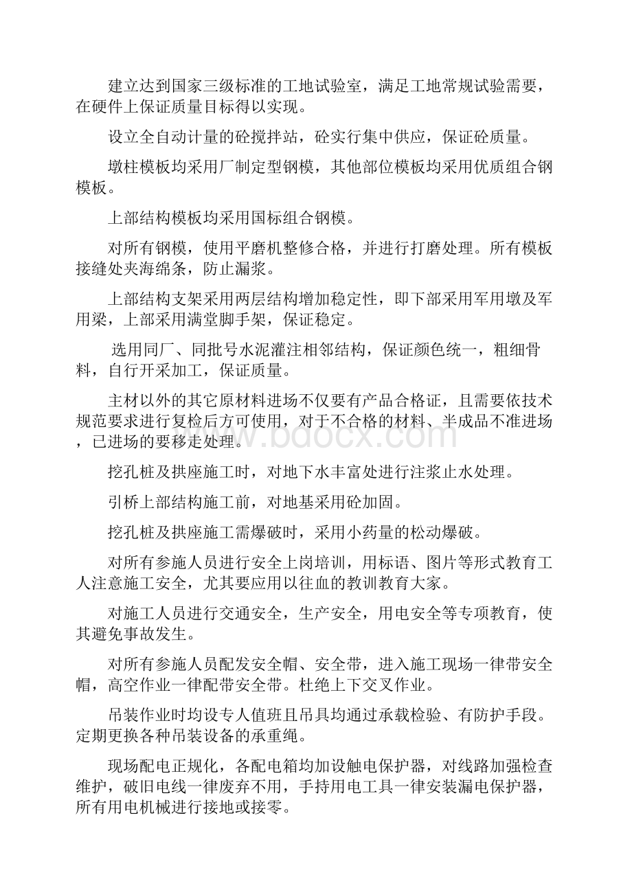 互通式立体交叉工程施工组织设计方案.docx_第3页