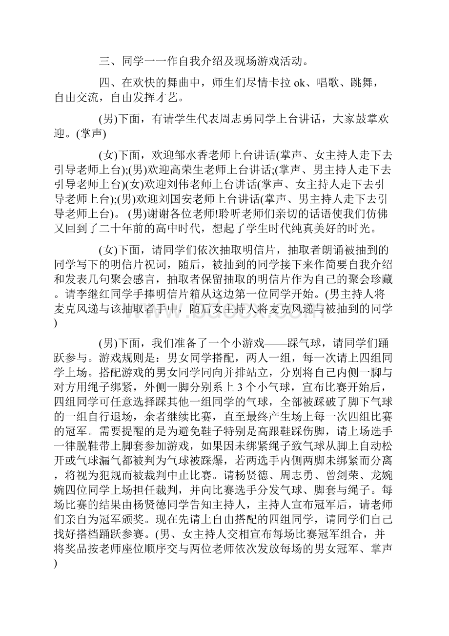 高中同学聚会主持词.docx_第2页