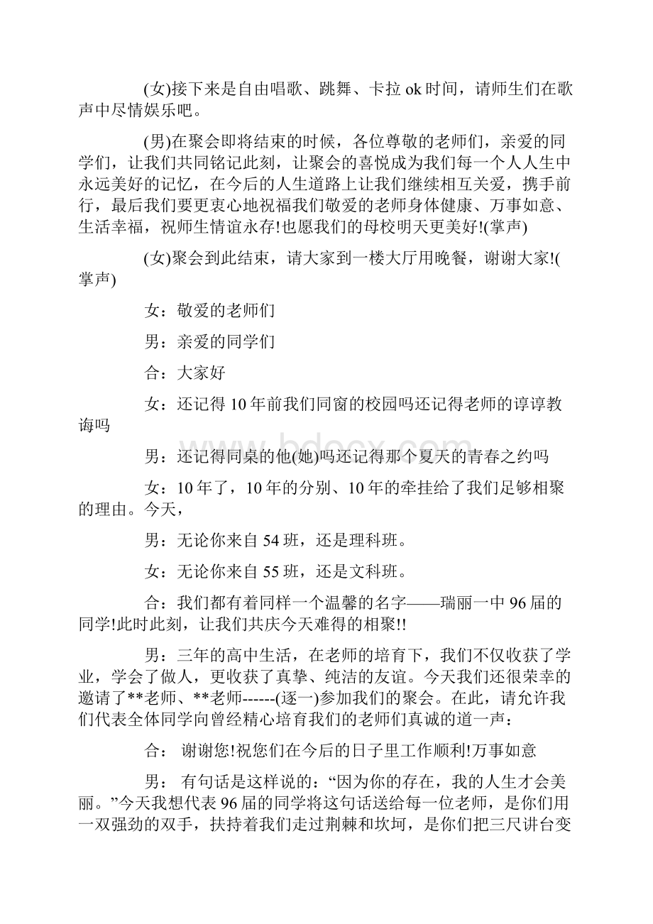 高中同学聚会主持词.docx_第3页