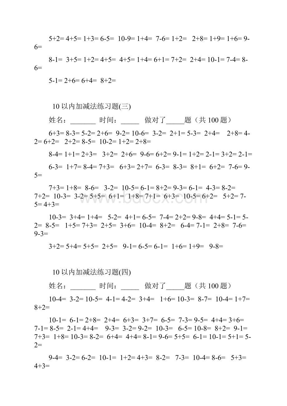 一年级10以内加减法口算题100道题可直接打印.docx_第2页