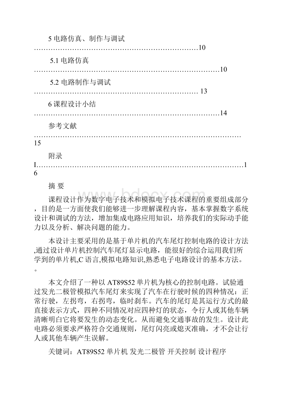 汽车尾灯显示控制电路.docx_第3页