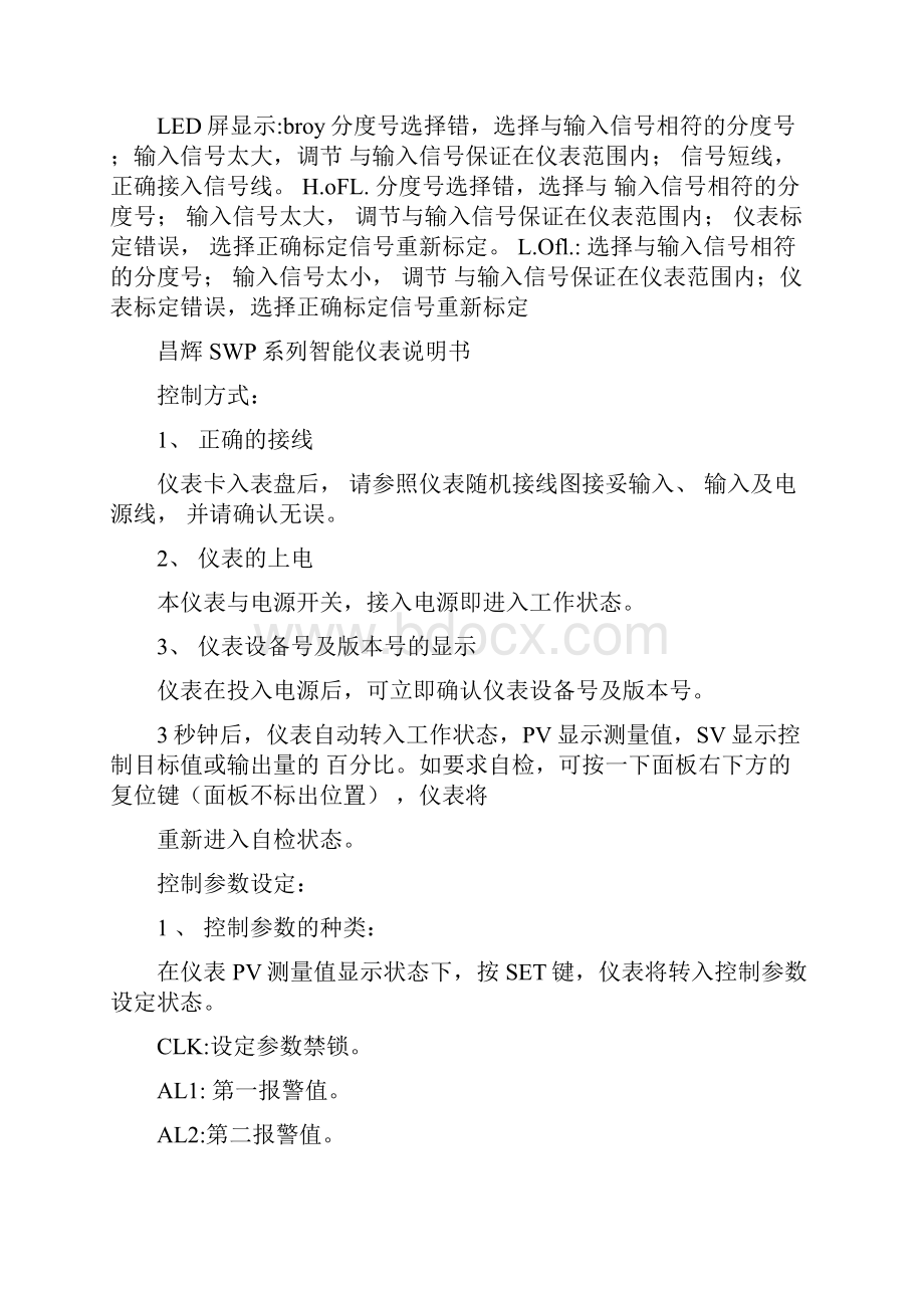 百特数显表操作方法.docx_第2页