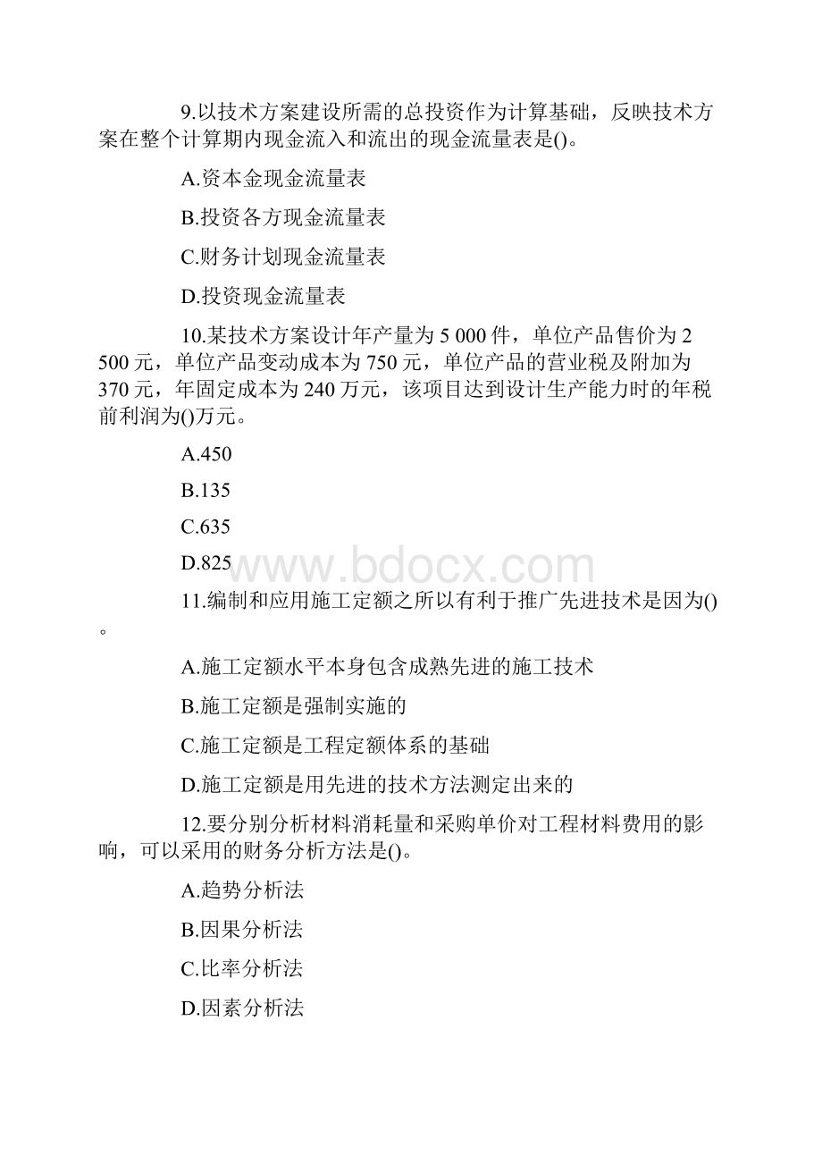 一级建造师《工程经济》真题.docx_第3页