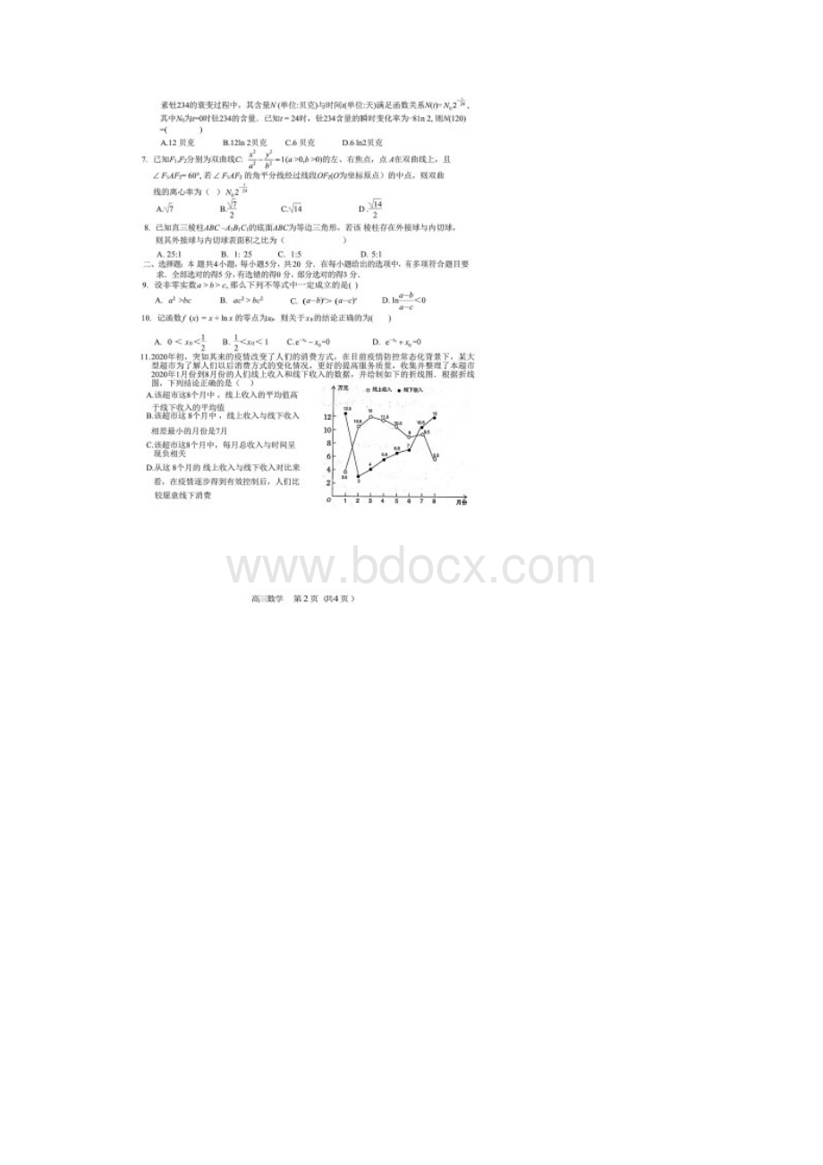 河北省石家庄市届高三上学期质量检测一数学试题含答案和解析09.docx_第2页