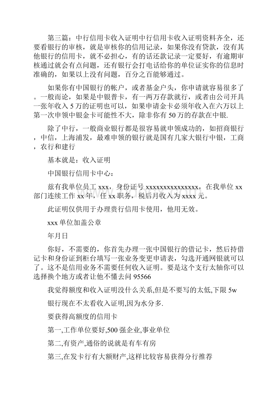 中行信用卡收入证明证明样本doc.docx_第2页