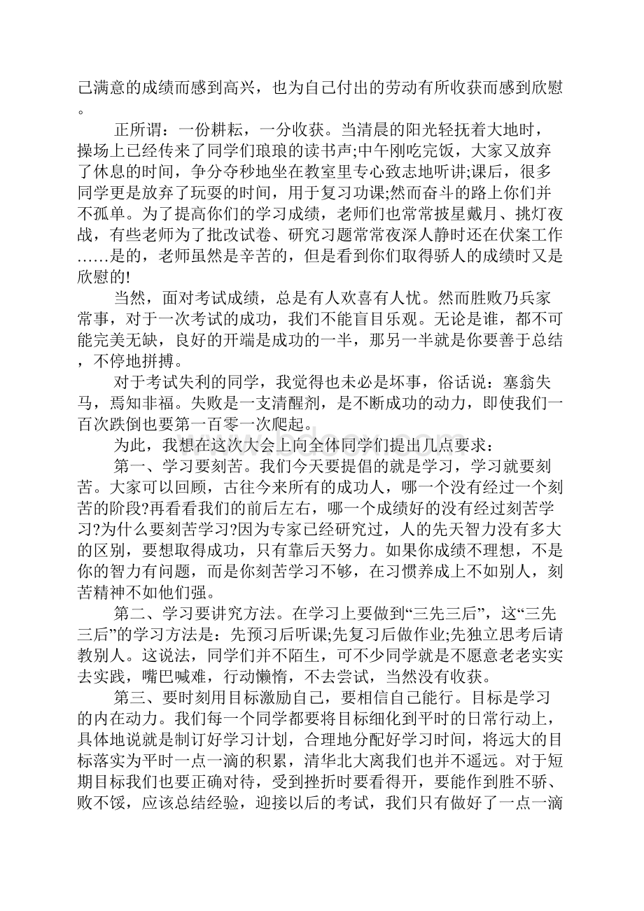 XX年初中学生期中考试总结发言精选.docx_第2页