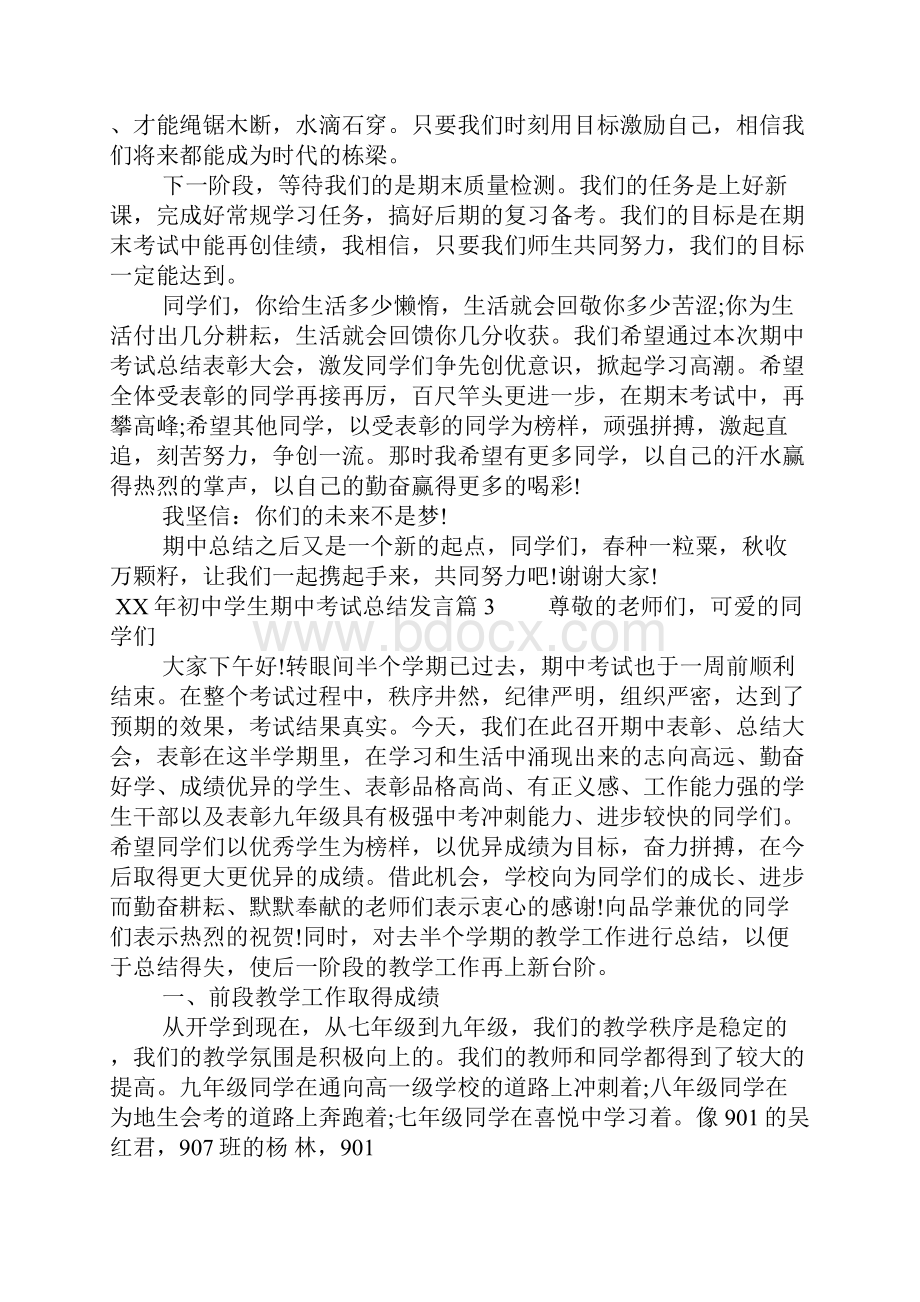 XX年初中学生期中考试总结发言精选.docx_第3页