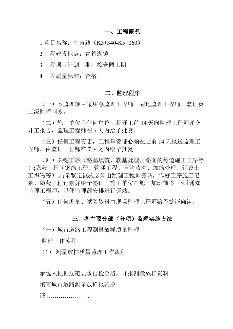 中青路监理细则.docx_第2页