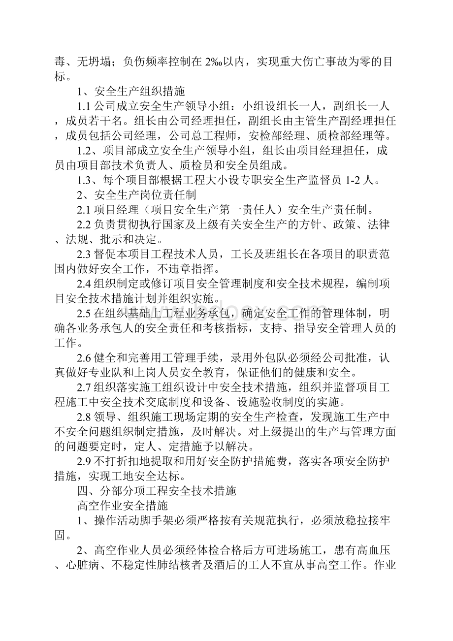 钢平台安装施工安全方案正式样本.docx_第3页