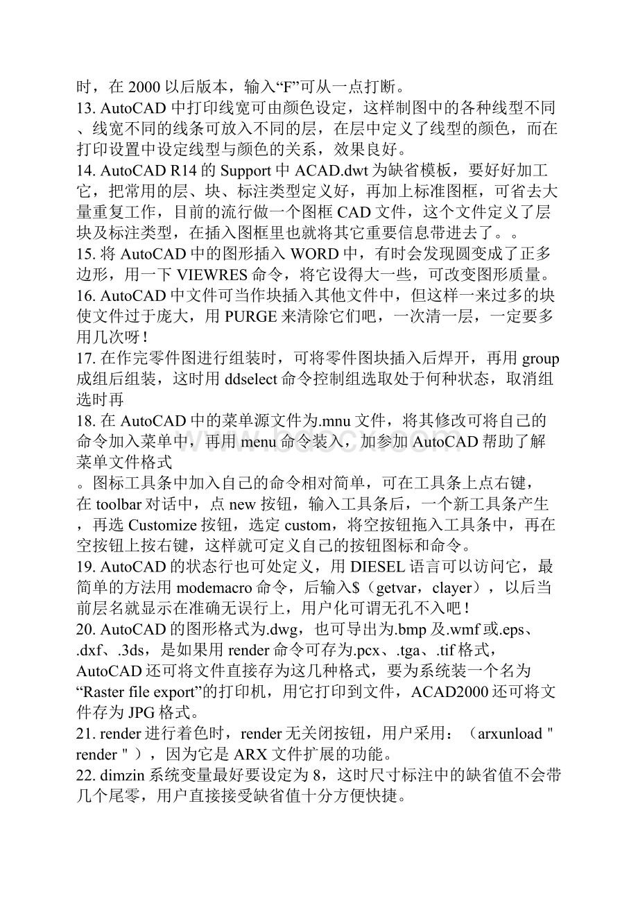 CAD技巧大收集73.docx_第2页