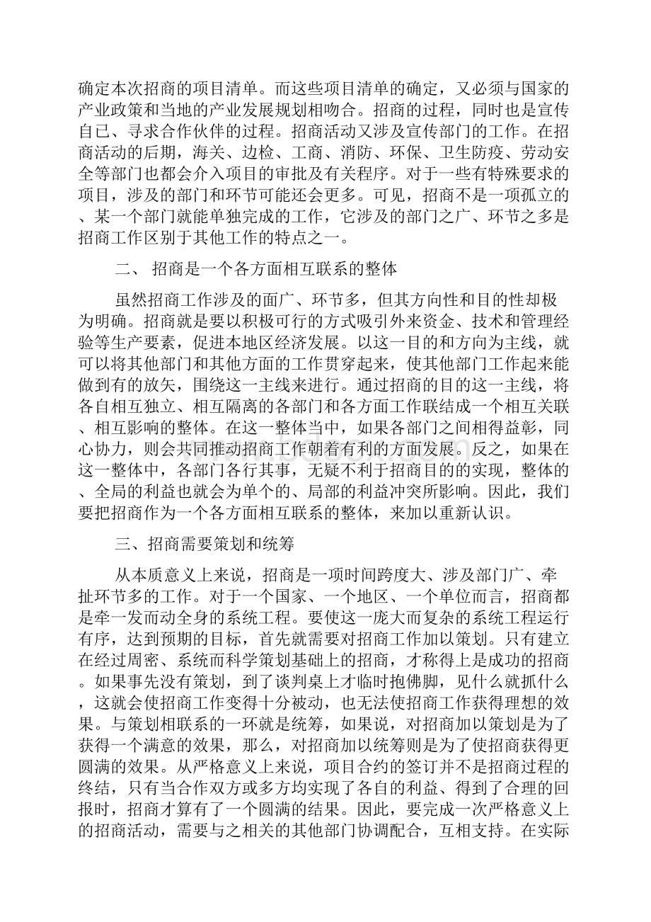 商业地产招商工作手册.docx_第3页