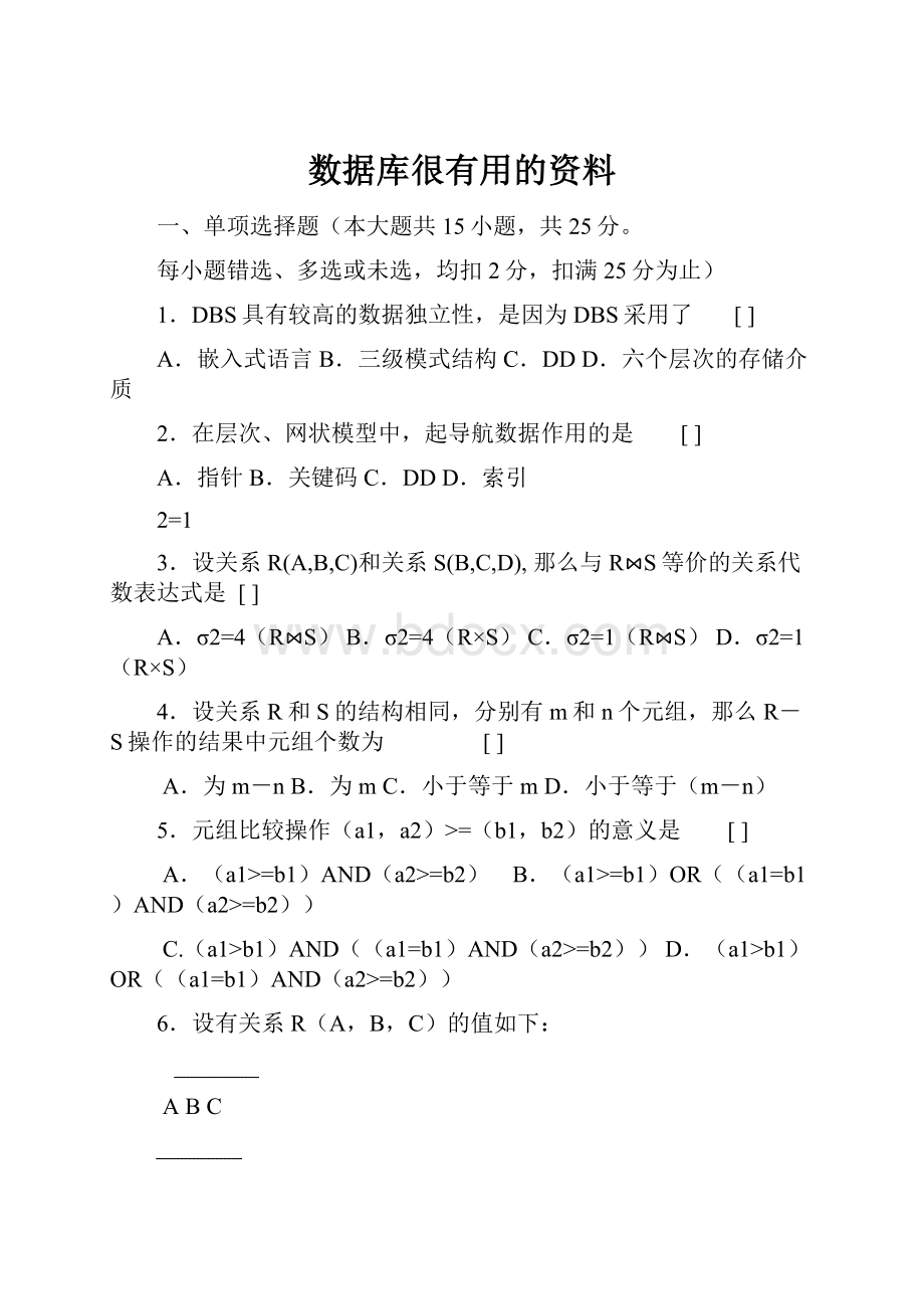 数据库很有用的资料.docx_第1页