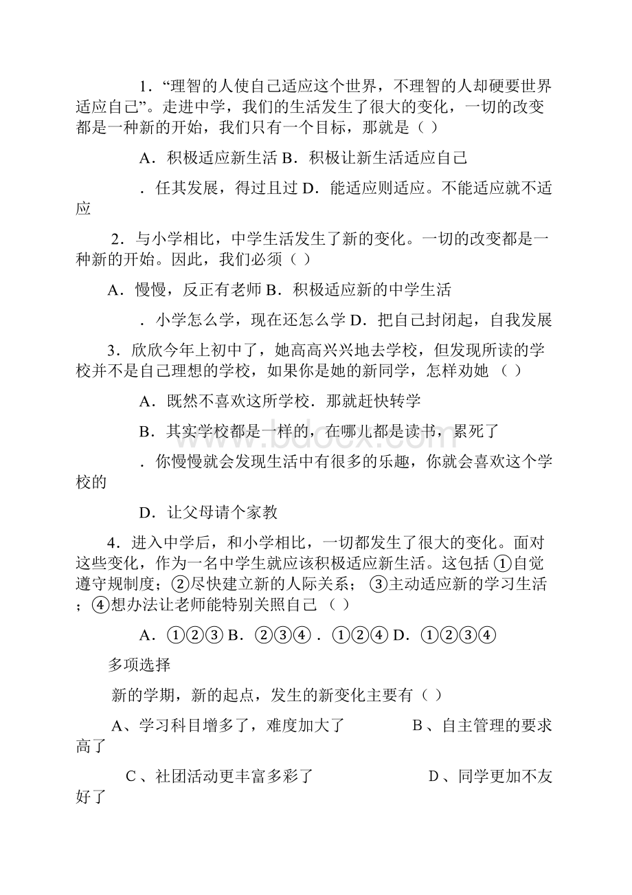 粤教版七年级政治上册第一单元 走进中学教案.docx_第2页