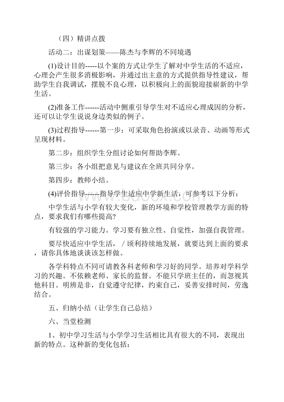 粤教版七年级政治上册第一单元 走进中学教案.docx_第3页