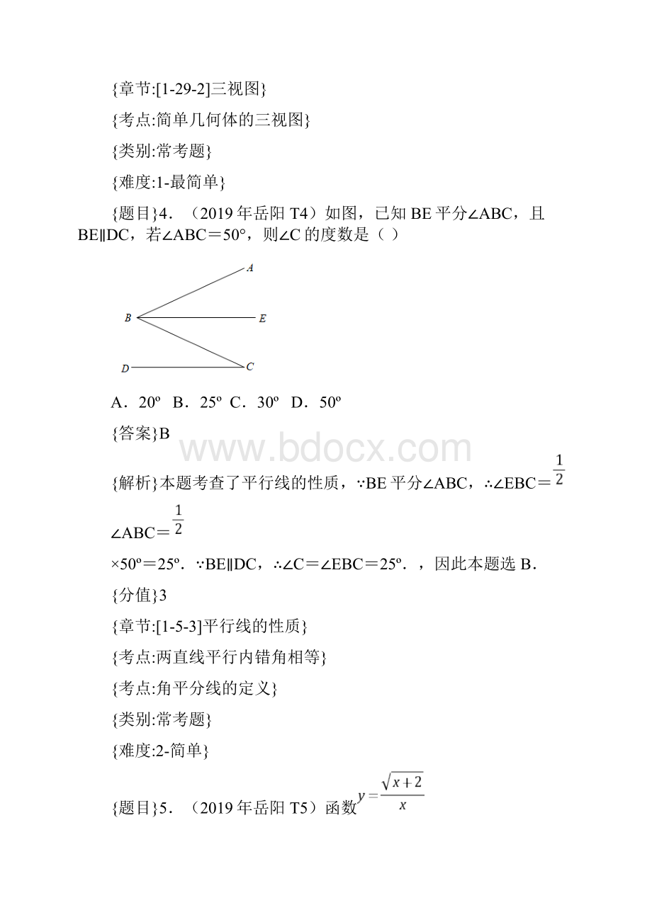 湖南岳阳中考数学试题解析版.docx_第3页