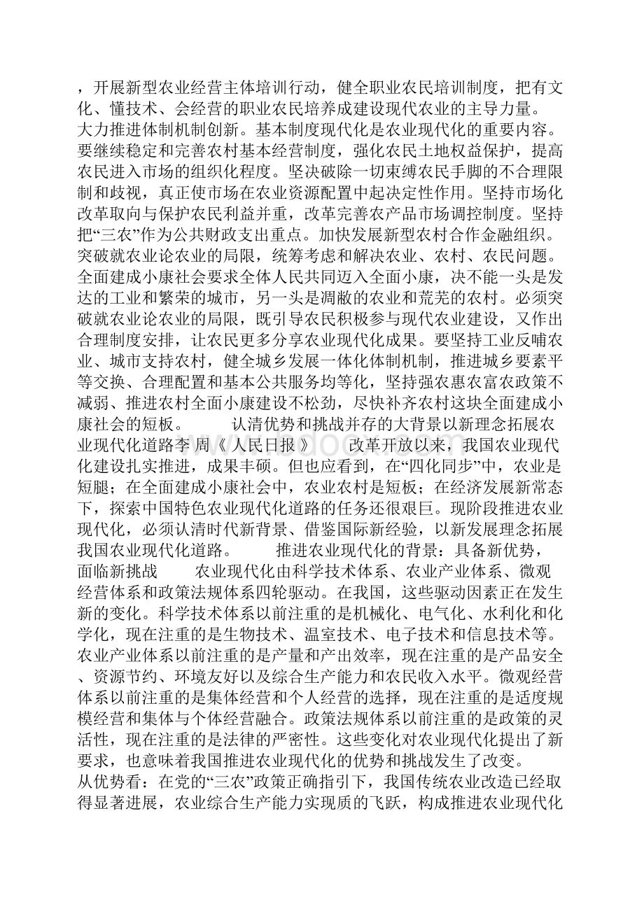 关于农业现代化的权威论述谋划好农业现代化大棋局.docx_第2页