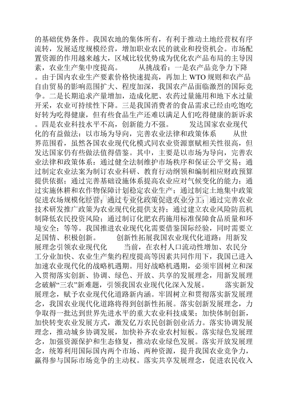 关于农业现代化的权威论述谋划好农业现代化大棋局.docx_第3页