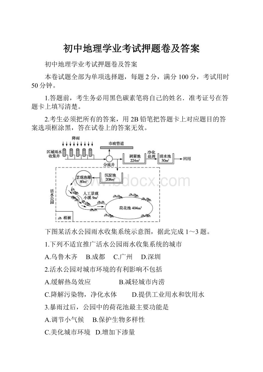 初中地理学业考试押题卷及答案.docx