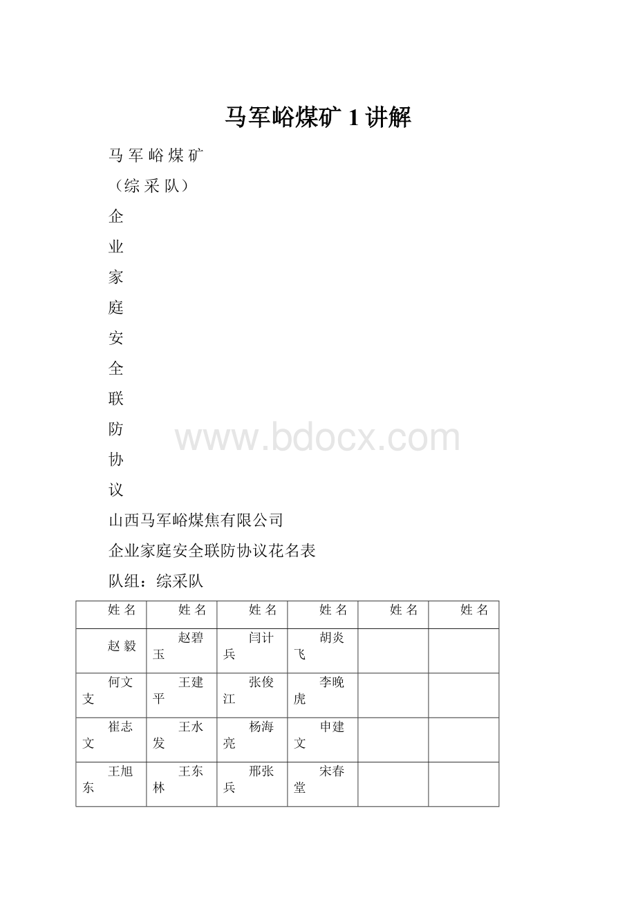 马军峪煤矿1讲解.docx_第1页