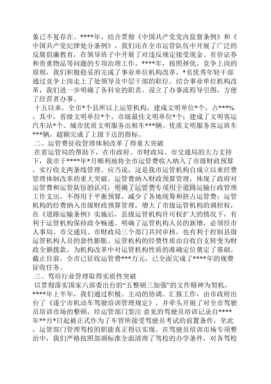 十五总结及十一五规划.docx_第2页