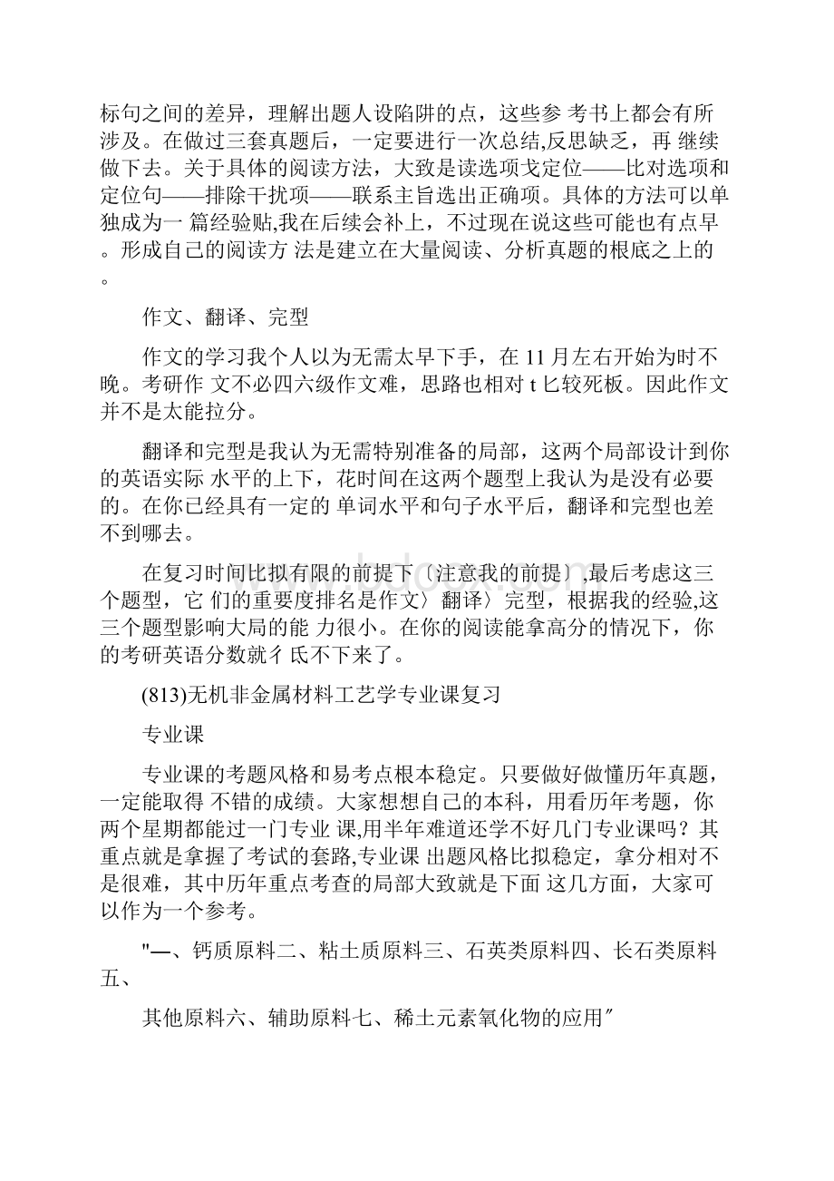 新版济南大学材料与化工专业考研经验考研参考书考研真题.docx_第3页