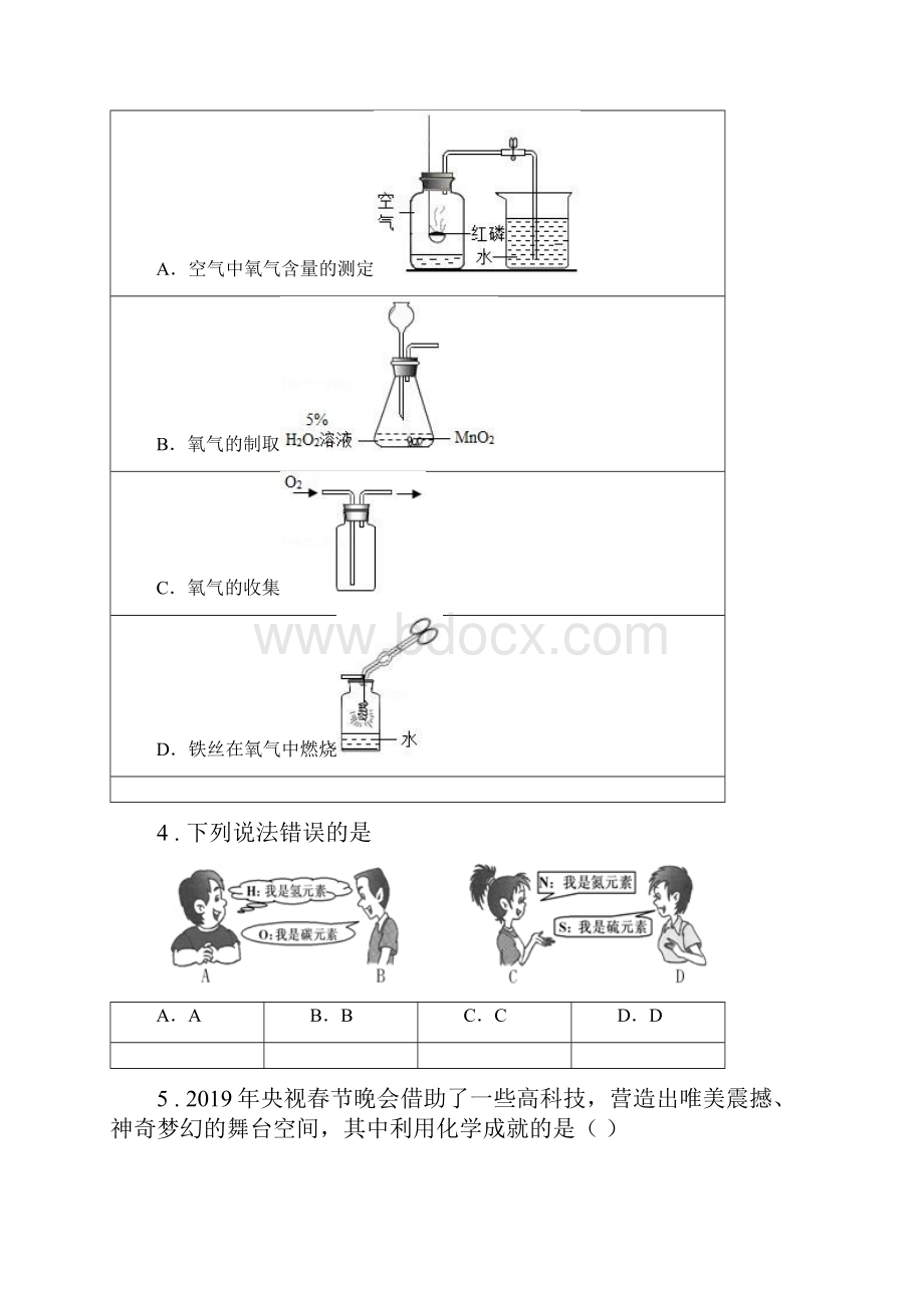 人教版春秋版九年级上学期第一次月考化学试题I卷练习.docx_第2页