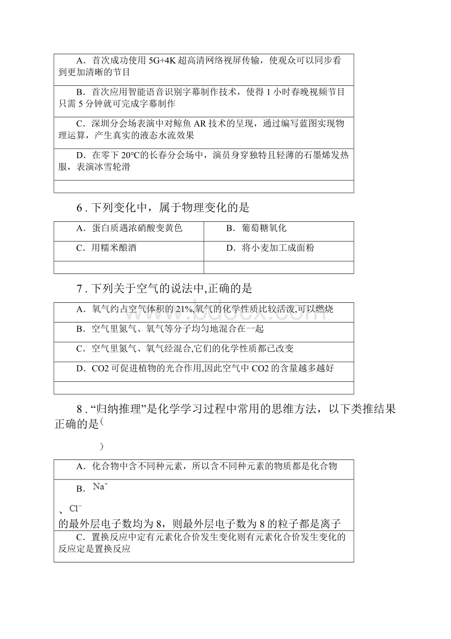 人教版春秋版九年级上学期第一次月考化学试题I卷练习.docx_第3页