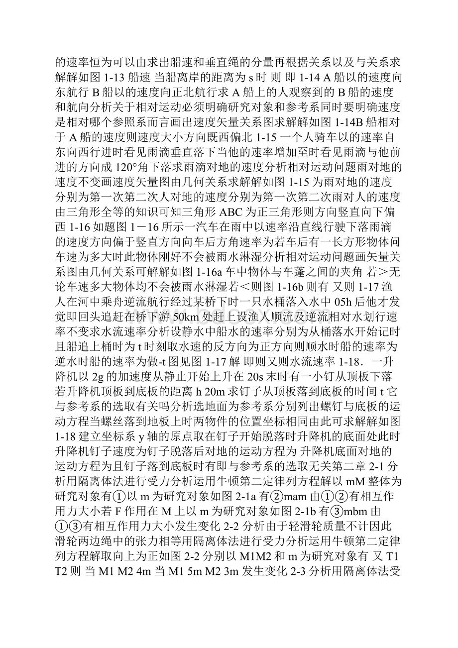 新编物理基础学上下册课后习题答案.docx_第3页