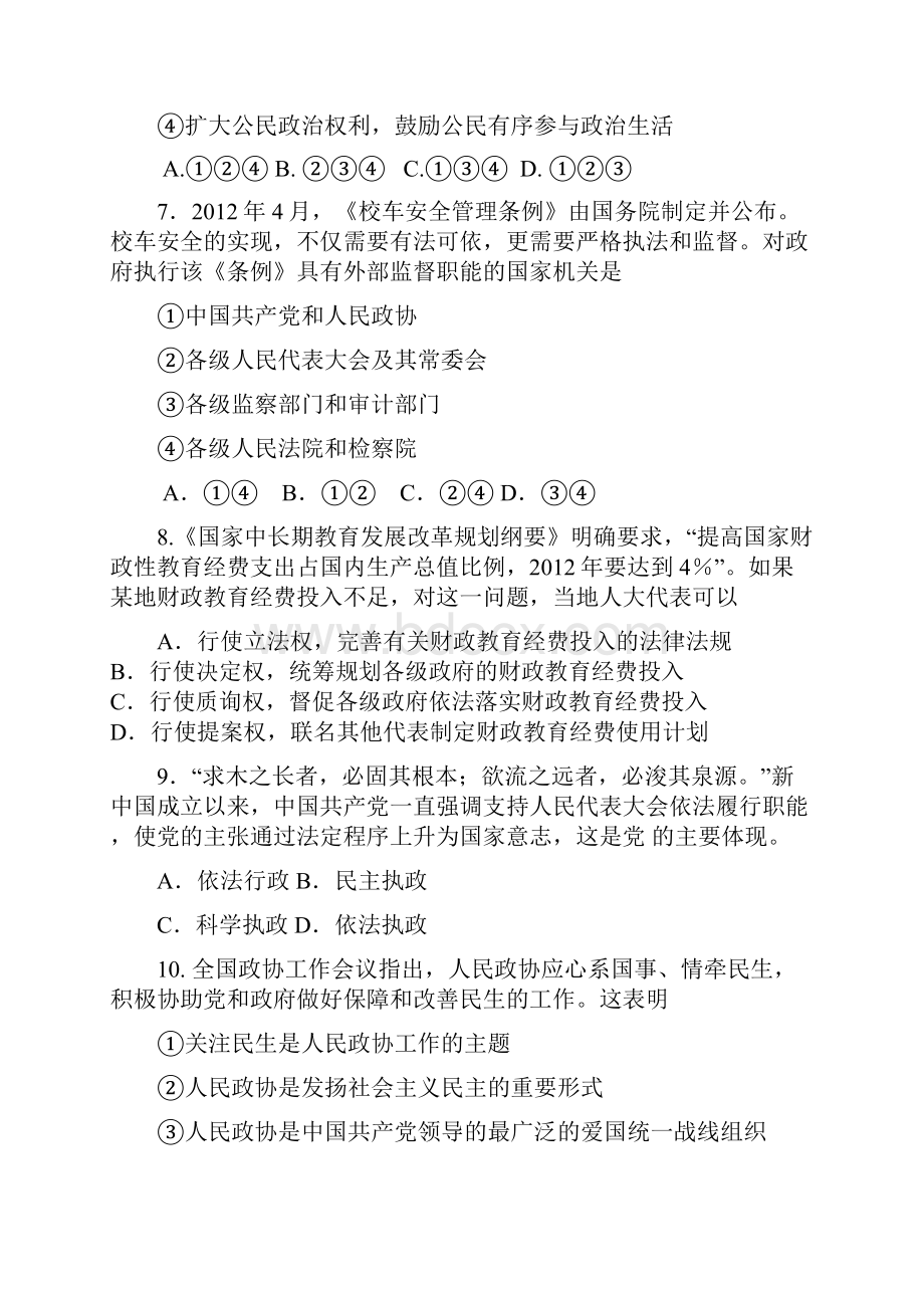 江苏省南通市高三政治上学期期中考试试题新人教版.docx_第3页