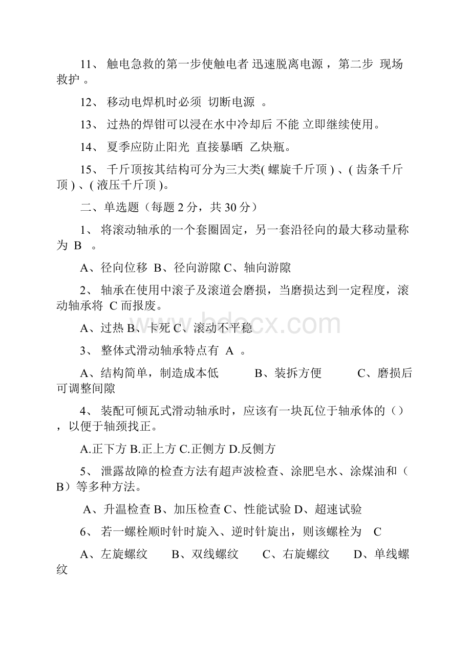 机械维修工考试试题727答案讲课讲稿.docx_第2页