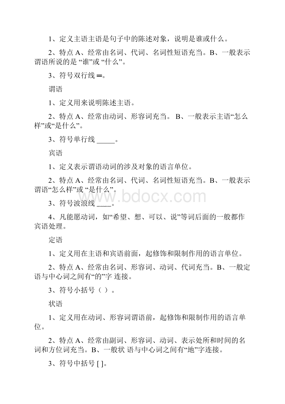 高中语文现代汉语语法知识句子成分辨识学案.docx_第2页