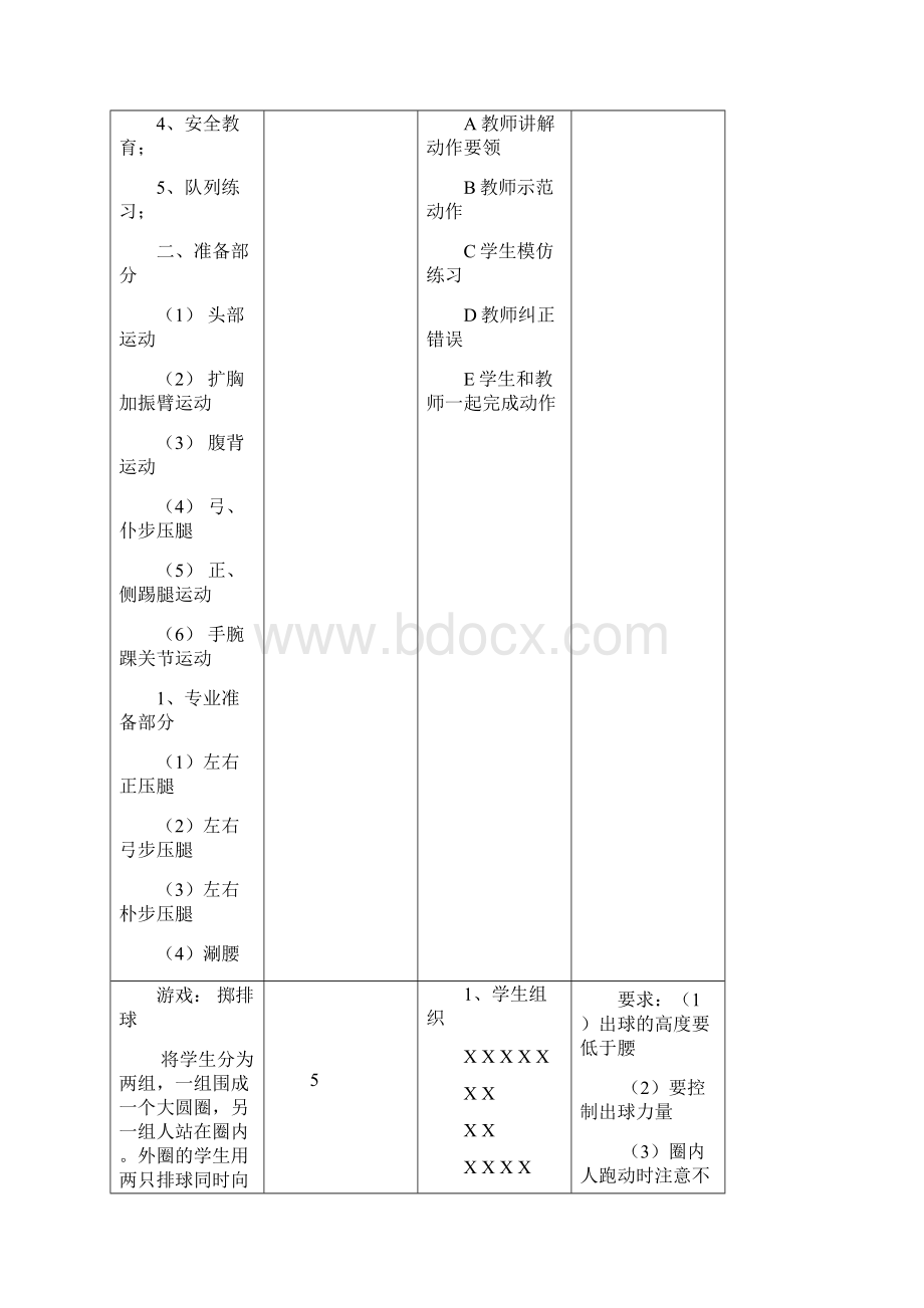 北山学校武术教案水平三.docx_第2页