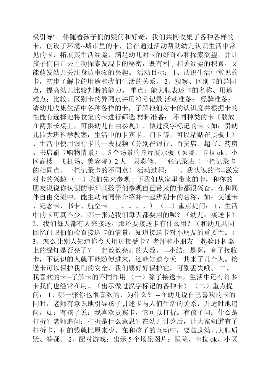 大班绘本公开课优秀教案4808.docx_第3页