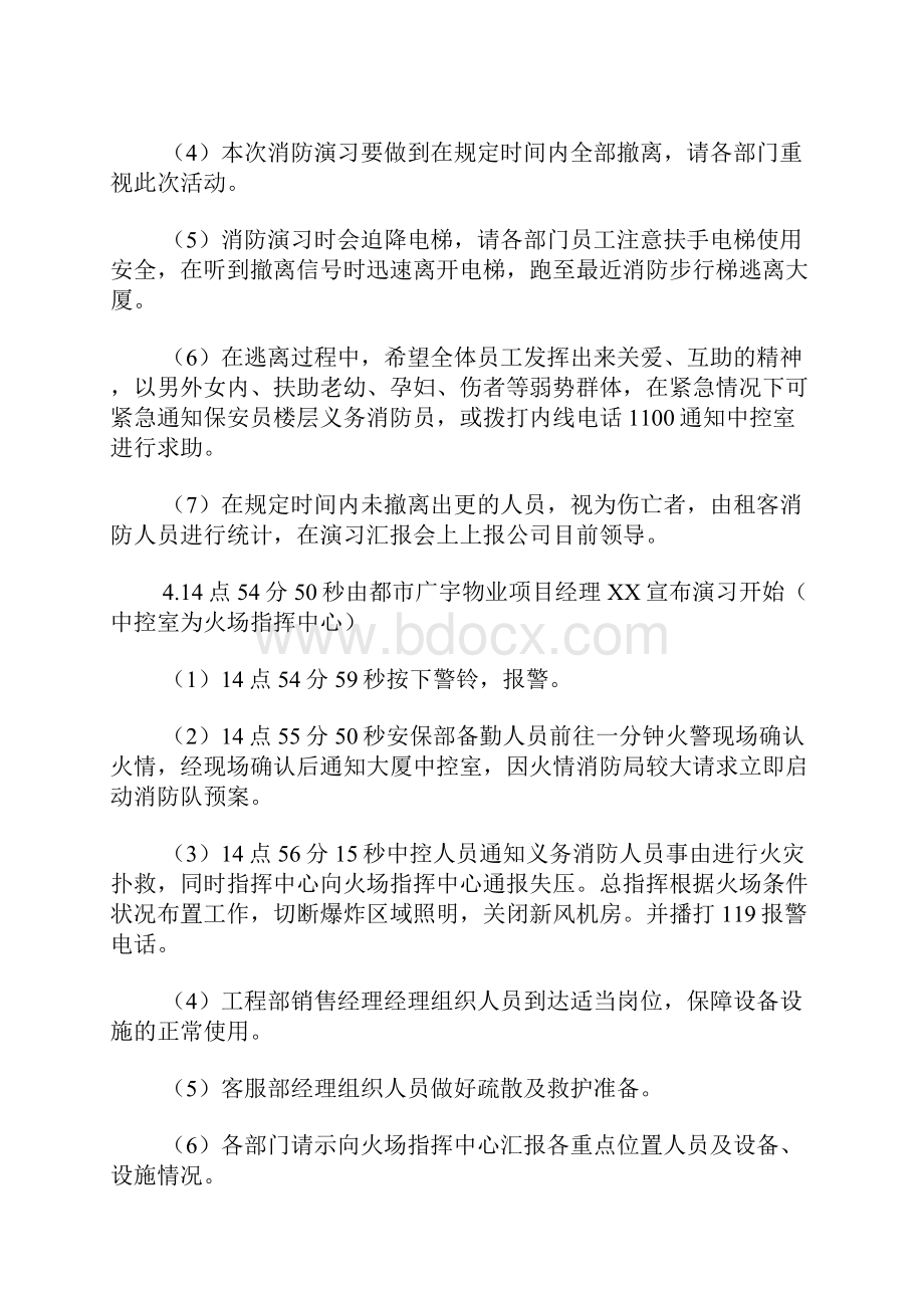 消防演习总结报告.docx_第2页