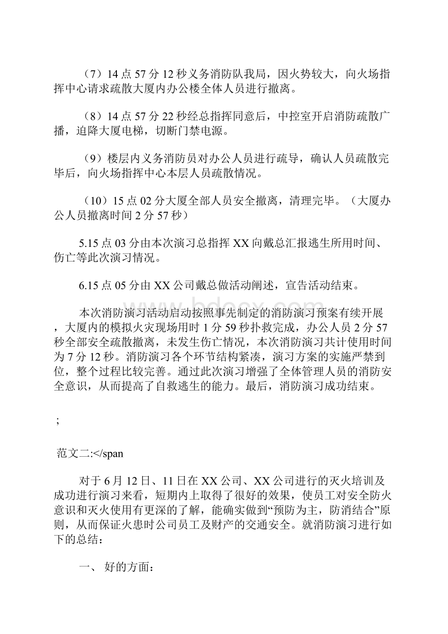 消防演习总结报告.docx_第3页