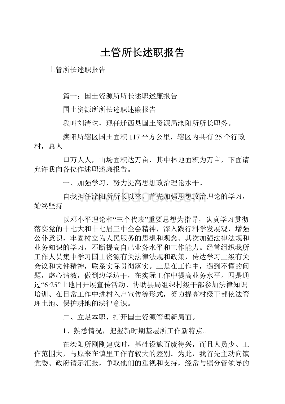 土管所长述职报告.docx_第1页