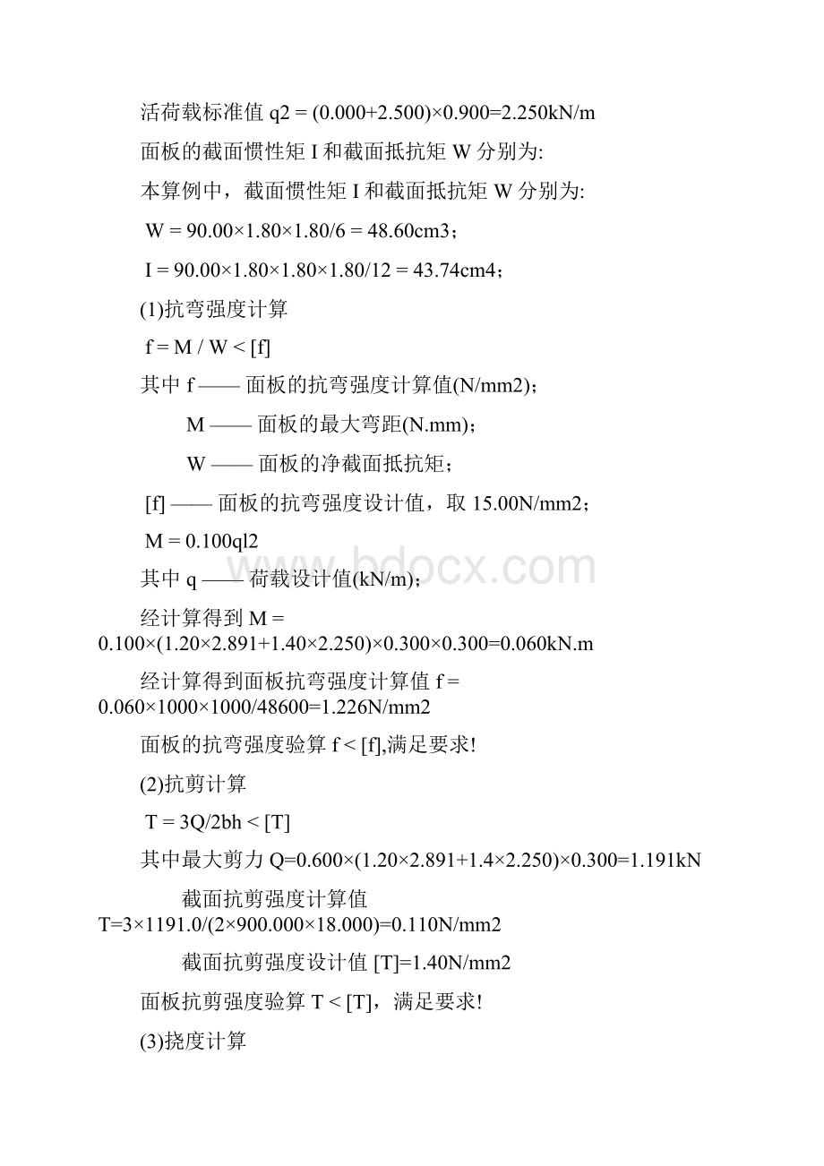 计算书碗口式.docx_第3页