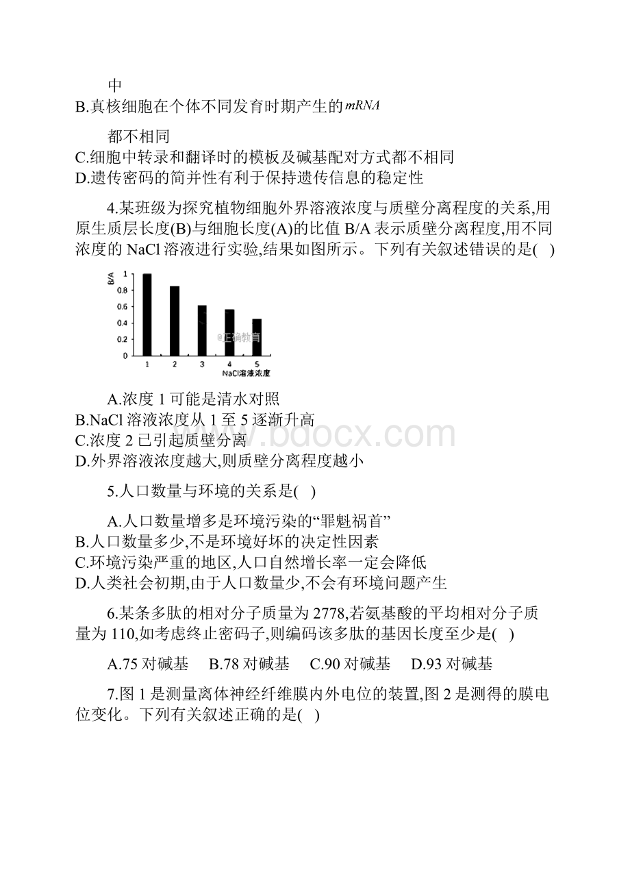 天机密卷全国高等院校招生入学考试生物五月押题卷二浙江卷适用.docx_第2页