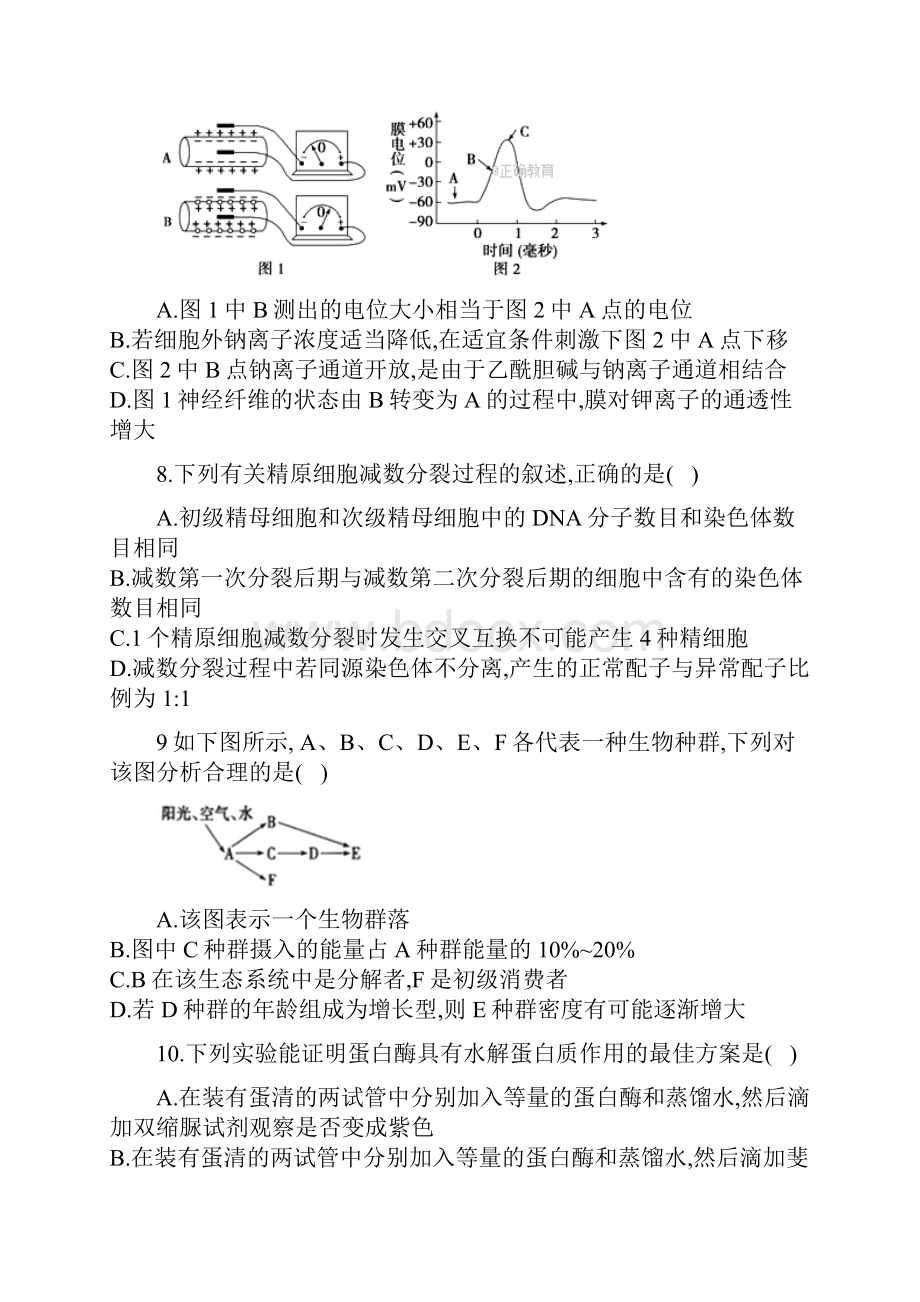 天机密卷全国高等院校招生入学考试生物五月押题卷二浙江卷适用.docx_第3页