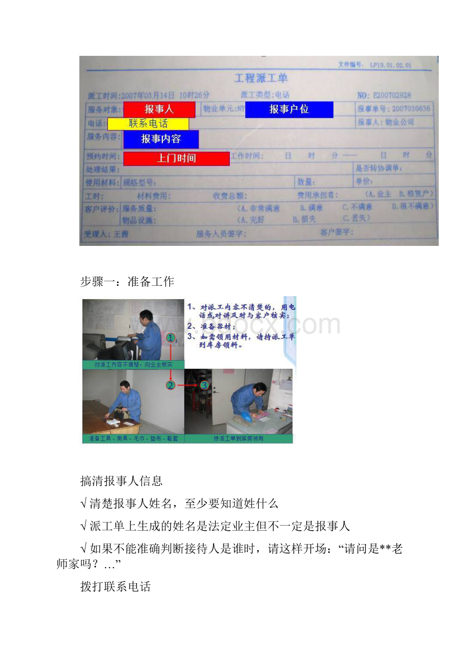 龙湖物业维修上门服务流程.docx_第3页