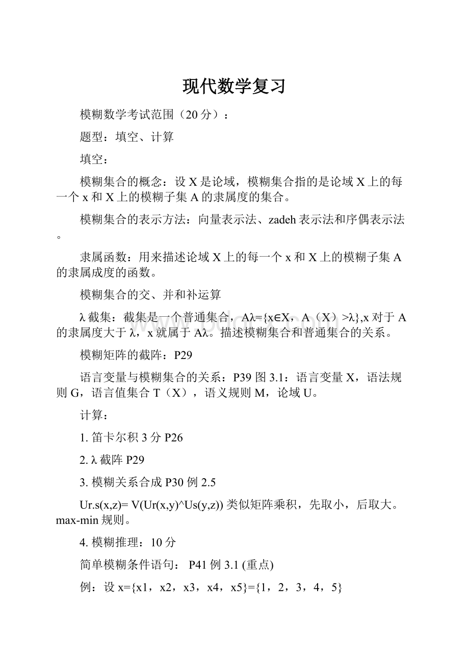 现代数学复习.docx_第1页