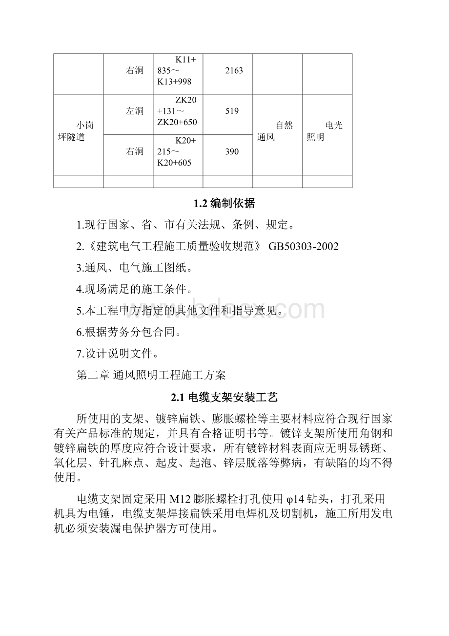 高速公路机电施工方案.docx_第2页